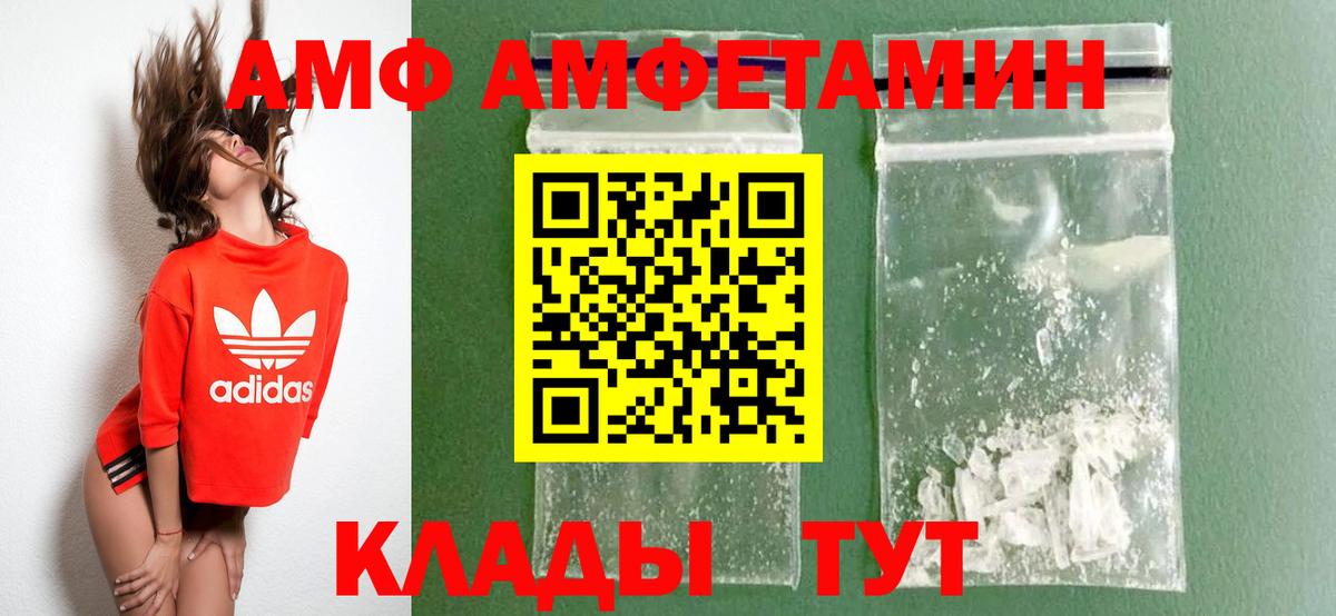 Курган  АМФ Розовый  Amphetamine  Вход с VPN 