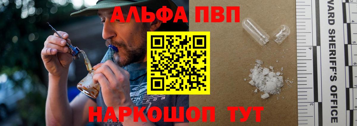 A-PVP VHQ Курган