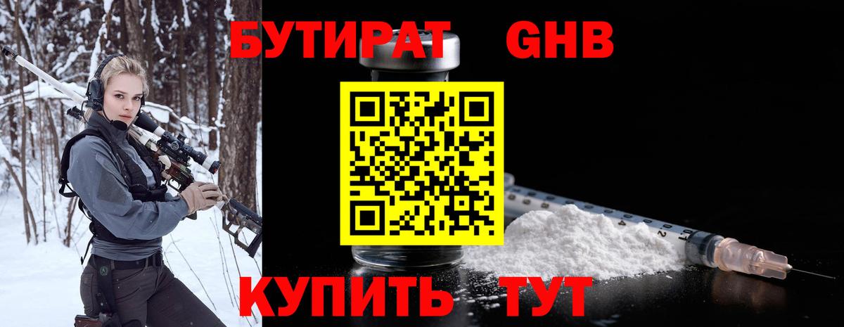 БУТИРАТ 99%  БУТИРАТ  Курган  Вход с VPN 