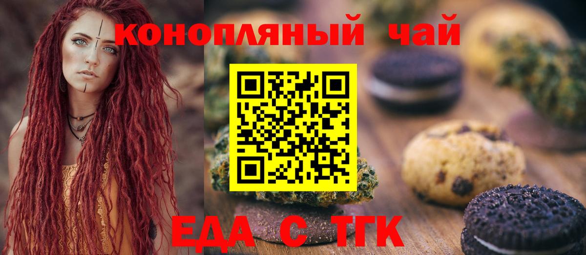 Курган  Печенье с ТГК конопля  Вход с VPN 