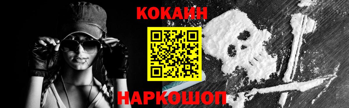 КОКАИН  Вход с VPN  купить наркотики цена  Кокаин FishScale  Курган 