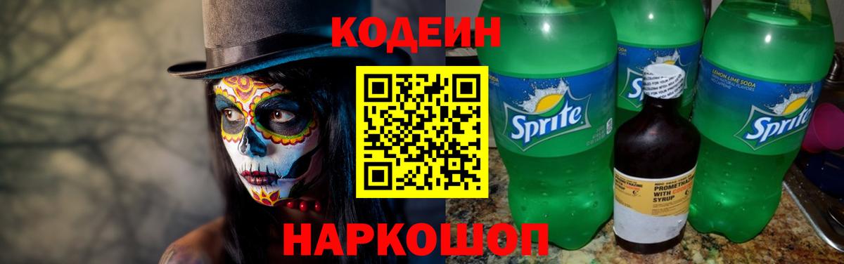 Codein Purple Drank  Вход с VPN  Курган  Кодеин Purple Drank 