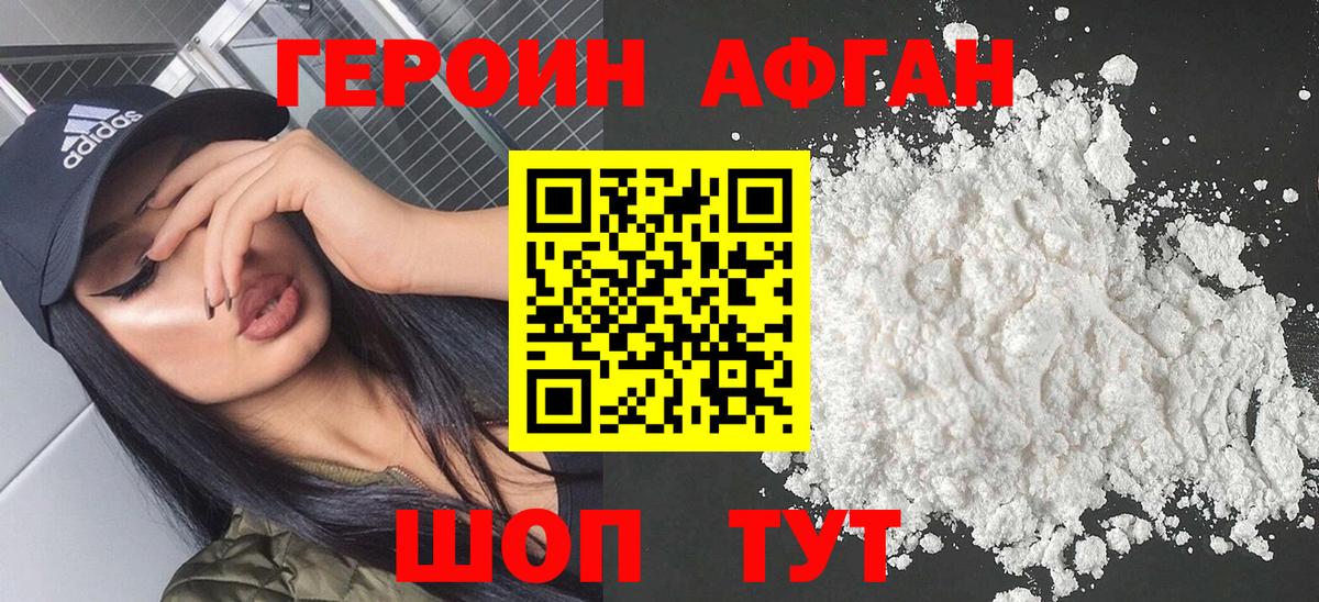 ГЕРОИН хмурый Курган