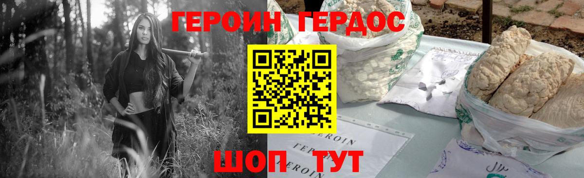 Курган  ГЕРОИН герыч  Вход с VPN 