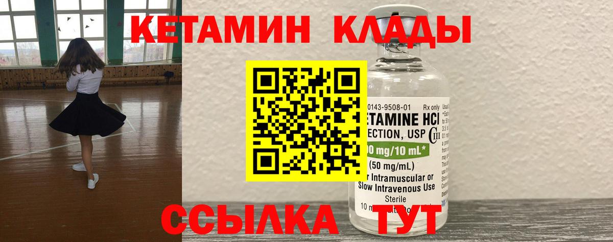 площадка как зайти  Кетамин VHQ  Курган  Вход с VPN  Кетамин ketamine 