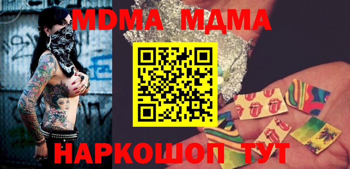 МДМА кристаллы  MDMA  МДМА Molly  Курган  Вход с VPN 