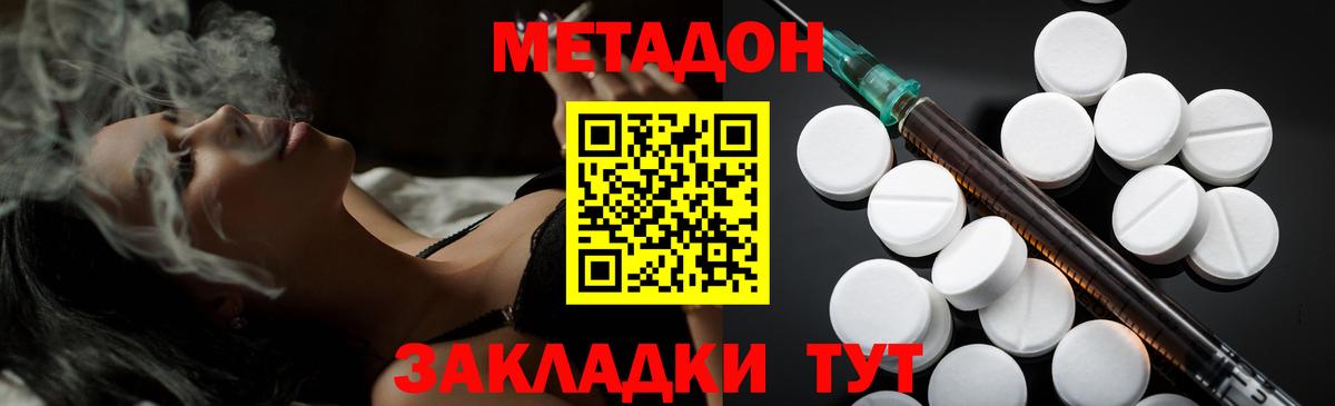 Метадон белоснежный Курган