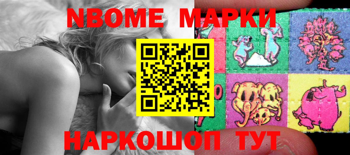 Курган  Марки NBOMe 1,8мг  Вход с VPN  Марки NBOMe 1,8мг 