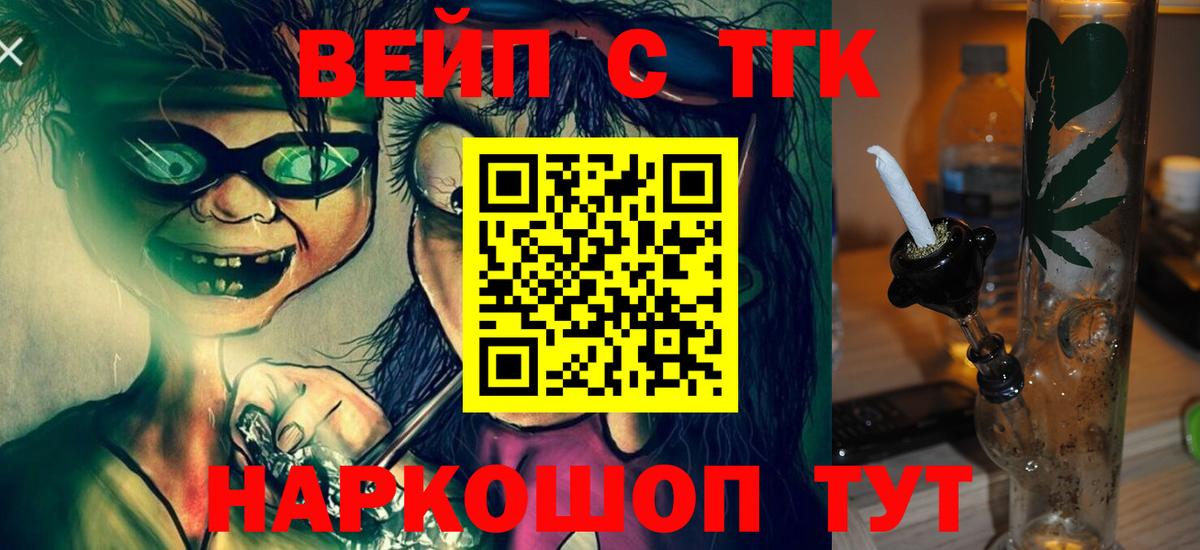 ТГК концентрат  Вход с VPN  Курган 
